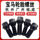 Litian adecuado para tornillos de neumáticos BMW 12357 Serie Miniz4x1 x3 x4 x4 x5 x6 Tornillos de perno de cubo BMW Tornillos extendidos especiales