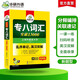 华研外语 备考2026专八词汇13000 上海外国语大学英语专业八级TEM8专8专八真题预测阅读翻译改错听力作文系列