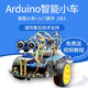 Yue Changsheng arduino smart car Arduino UNO R3 entry learning kit tracking and obstacle avoidance robot DIY does not include Italian UNO official standard