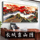 The Great Wall's Chinese painting backing pictures of the boss's office decoration living room background wall landscape hanging painting calligraphy and painting CT-3400 Great Wall's backing pictures with frame length 360 and height 150cm-size needs to be determined