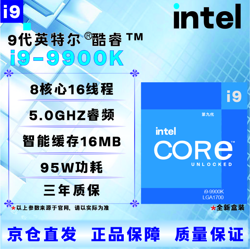 英特尔9代CPU处理器 i3 i5 i7i9 9100T9300T9400F9500T9600KF9700KF9900KF全新 盒装 散片 【店保三年】 I9 9900K盒装