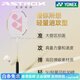 尤尼克斯（YONEX）羽毛球拍单拍全碳素超轻yy礼盒 白金ASTROX天斧9900  YONEX BG65纳米耐久型