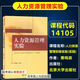 [Selbstbetriebene und schnell sendende Bücher] Vorbereitung auf das Lehrbuch für Selbststudienprüfung 2025 Peking Self-Study-Prüfung 01A0310 Human Resources Management (Junior College) Hauptuntersuchungsschule Peking Institute of Technology Self-Studie-Lehrbuch Personalbuch Management 13886 Grundschule der Grundschule für Wirtschaftswissenschaften