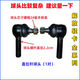 
FAW Qingdao Tiger VHJ6F Auto Ball Head Steering Horizontal Trolley Ball Head Straight Trolley Ball Head Original 1049 Horizontal Trolley Ball Head 2