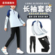 Yabailu basketball uniforms for children long-sleeved boys and girls badminton uniforms for autumn and winter running sports suits for football uniforms training uniforms class uniforms 9793 white single top 2XL (recommended height 180-185CM)
