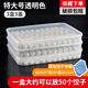 Qinkai dumpling box kitchen refrigerator crisper multi-layer quick-frozen dumpling storage box household frozen box egg box dumpling box transparent color large 6 boxes 6 lids