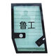 Toute la porte du chargeur Zaiwang Temperred Glass Hezhong Lugong Lingong Mingyu Forklift Cabor intégrée 12154
