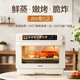 Supor steam oven all-in-one desktop electric oven steaming, baking and frying for home use 25L large capacity multi-functional hot air circulation upper and lower tubes independent temperature control air frying oven steaming, baking and frying 25L intelligent moisturizing and tender roasting