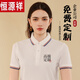 恒源祥2025夏季T恤定制diy印字logo工作服polo短袖翻领工装广告衫定做潮 冰丝棉感双珠间色款1699 棉感 均码 10件起定付款前先和客服沟