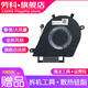 劳科（LAOKE） 戴尔 Inspiron 13-7370 13-7373 7380笔记本散热风扇