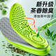 Antarctic 2 pairs of tea-scented deodorizing sports insoles, breathable, sweat-absorbing, shock-absorbing, soft-elastic running insoles, special military training station for long-term weariness 41-42