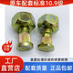 Clcey Jinbei 1049 Vis de roue avant Vis de pneu jac bus bus modifié camionnette de camionnette Hub Bolt Écrou 10.9 M175 * 58 Edge Cut 1 Set Jinbei 1049
