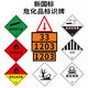 Hazardous Goods Logo 2025 Neuer nationaler Standard-Transportbehälter gefährlicher Waren Magnetschild Öltanker Schild [New National Standard] Abfall 90-3291 Reflexion Filmaufkleber [25x25 cm]