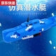 蓝彩和电动潜水艇玩具儿童戏水洗澡仿真玩具船模型遥控可下水男孩女孩 8831潜水艇 充电版充电电池+充电器