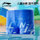 Li Ning (LI-NING) children's swimming trunks boys and adolescents professional training boxer swimming trunks hot spring swimming equipment 0121 blue 150