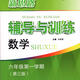 2025 Shanghai Nouveau manuel Soutenir les nouvelles idées Tutorat et formation pour la 678 Grade 1 et 2 Volume 678 Grade 1 et 2 Volume 1 et 2 Volume 678 Grade 2 et 9 Grade 9 Nouvelle édition Grade 8 Volume 1 et 2 Volume 1