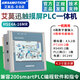 Industrial grade 4.3-inch touch screen PLC all-in-one machine, compatible with 200Smart/200CN/FX3 4.3-inch. Compatible with smart200 all-in-one machine丨continued