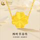 CHINA GOLD 18K gold necklace for women, light luxury lucky love four-leaf clover pendant Valentine's Day birthday gift for girlfriend and lover 18K four-leaf clover pendant with S925 silver chain