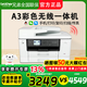 兄弟MFC-J2340DW/MFC-J3540DW/MFC-J3940DW彩色A3无线远程多功能喷墨打印机复印扫描一体办公 MFC-J3940DW(A3双面打复扫/旗舰) 套餐四:豪华连供一套+原装墨
