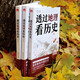 现货速发 透过地理看历史正版 李不白著原著原版 通过地理看历史大航海时代三国篇 投过三册高考文科693分郑媛元河南作文 3本透过地理看历史+大航海时代+