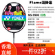 尤尼克斯YONEX羽毛球拍 NS9900 锐速NR900 NR800 NRGZ双打神 ti10 NR900AH红色3UG5阿山签名版SP 空拍