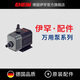 伊罕（EHEIM）德国伊罕EHEIM万用泵水泵转子轴心密封圈泵盖入水滤罩原装配件 7264559_入水滤罩盖板(1046_1048)
