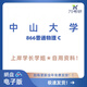 中山大学 866普通物理C考研学长学姐真题笔记 真题：年份见介绍