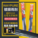 WAYPURE维普超泼水硅胶镀膜雨刮器无骨思域L679model3S特斯拉理想 单支装 拍下备注车型年款