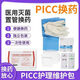 Picc catheter waterproof sheath arm central vein cuff arm bath silicone protective cover maintenance kit 1 pack