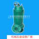 Shanghai WQD15911 sewage pump does not block the double-flow channel submersible pump WQD15-9-1.1