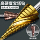 Baolian pagoda drill bit hole reamer stainless steel metal hole opener punch drill step drill high hardness punch artifact thin iron punch straight slot 4-12mm_Fifth step (2