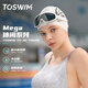 TOSWIM Tuosheng swimming goggles for women and men large frame waterproof swimming goggles HD anti-fog protective swimming goggles for Arctic waters