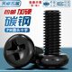 Tianzhuo Hardware PM iron black zinc hardened cross round head small screws pan head machine screws M1M1.2M1.4M2M2.5M3M4mm M6*14-50 pieces