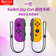 Nintendo Switch Nintendo Joy-Con controller Japanese version First generation OLED battery life game controller left purple right orange NS peripheral accessories controller National Bank Hong Kong version available