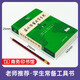 
[Spot + JD Express Delivery] Common Chinese Dictionary of Common Chinese Dictionary Edition 6 of Commercial Press 2025 Ancient Chinese Dictionary Edition 6 of the latest version Non-5th Edition 7 of the Wangli Ancient Chinese Dictionary Dictionary Dictionary of reference books for primary and secondary school students, junior high school and high school general ancient classical Chinese dictionary Modern Chinese Dictionary Edition 7 of the + Common Chinese Dictionary of Common Chinese Dictionary of Common Chinese Dictionary Chapter 6 of the 6th