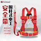 Golmud Golm Electrician Cinturón de seguridad especial Operación de gran altitud National Standard Malt-Body Insurance 3519 Seling Safety Cinturón