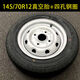 Neumáticos para automóviles eléctricos de Huanghan 145/135/155/70R12 Anillo de aluminio Anillo de acero Lectura de nuevo transporte de energía Chaoyang 15565R13 Tarla de vacío Anillo de acero de cuatro hoyos Diagonal 10