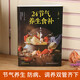JD.com Delivery [authentic] 24 solar terms health food supplement full color illustrations and matching of selected dietary combinations nutritional recipes and health care books for life and conditioning food ingredients and medicinal diet health care 24 solar terms health food therapy Chinese medicine health food knowledge [4 volumes in total] 3888 home-cooked dishes + delicious and easy-to-make delicious soup + 24 hardcover models to buy