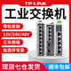 奥洛勋定制普联tplink工业交换机8口5口16以太网千兆百兆poe供电12V24集 TL-P12200A【12V/2A/24W/D18