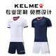 卡尔美（KELME）足球套装男女定制成人训练儿童速干队服比赛短袖球衣印字号 1048 白色 2XS/120-130 身高