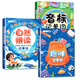 英语音标和自然拼读发音规则表记单词小学三年级学音标入门教材课程训练自学四五六年级学习书带音频英语单词速记记背英语专项训练 【基础篇-同类发音串联记忆】音标记单词（1502 小学通用
