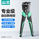 Shanze multifunctional automatic wire stripping pliers electrician wire pulling pliers terminal crimping fiber optic cable stripping pliers BXL04