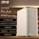 ASUS ProArt PA401 Avena Blanco Madera Art Iron Rhyme Edition Chasis Potente refrigeración/Rejilla de aire frontal Wood Art/Desmontaje sin herramientas/Bloqueo del botón de encendido
