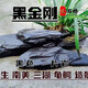 Fish tank stone ornamental stone original tank black gold fine schist turtle basking back schist landscaping platform fish tank climbing pet vacation 10Jin Jin equals 0.5kg small stone pile 5-10cm