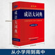 Idiom Dictionary Color Book + Notebook 2025 New Edition Commercial International Press Common Tool Book for Middle, High, and Primary School Students Chinese Reading Comprehension and Writing Can be used with Modern Chinese 7th Edition Ancient Chinese Common Dictionary 6th Edition Oxford Advanced English-Chinese Dictionary 10th Edition Xinhua Dictionary 12th Edition Single and Double Color