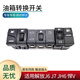 CLCEY适用解放J6P JH6 J7 悍V配件油箱转换开关燃油箱切换控制功能开关 DY695H油箱转换开关 送插头