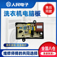 
Suitable for Midea washing machine computer board MB90-6210QCG MB90P62QCY MB100-6200QCY power board