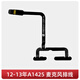 绿惠（LVHUI）适用于苹果/Apple MacBook Pro A1278 1286 1398 1425 1502 1706 1707 1708 1989 1990 麦克风排线 12-13年A142