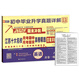 
2025 100 Schools Alliance sprints to the top ten famous schools in Jiangsu in the end of the month exams, mid-term and final real papers, detailed explanation of the real questions for junior high school graduation and further studies, Chinese, mathematics, English, People's Education, Jiangsu Teaching, Lin, Grade 1, 27, 8, synchronous textbooks for grades 1, 2, 7, 8, Chinese [People's Education Edition] Grade 7