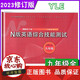 2024 Revised Edition Yle English Grade 9 English 2023 Autumn N Edition English Comprehensive Skills Test 678 Grade 9 Tous les livres, Shanghai Oxford Edition, avec réponses